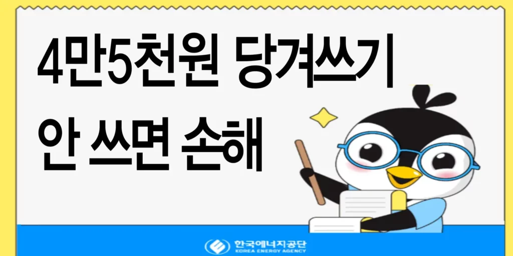 에너지바우처-당겨쓰기