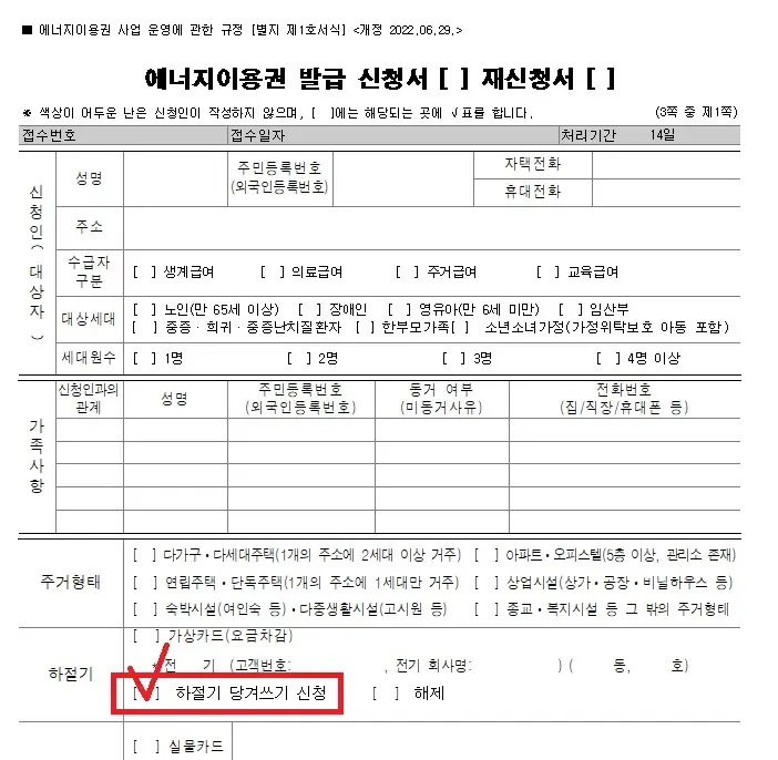 에너지바우처-당겨쓰기-신청서