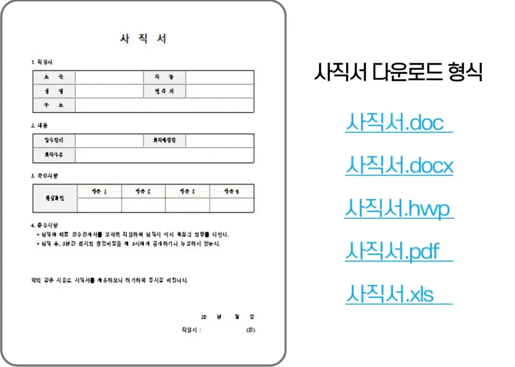 사직서-양식-다운로드2
